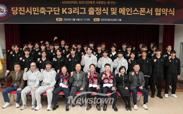 당진시민축구단 2026시즌 출정식(사진 / 당진시 제공)