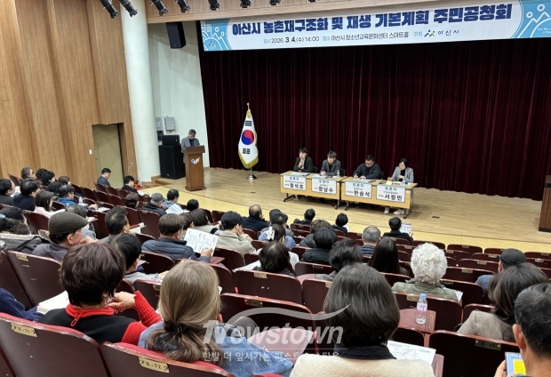 농촌공간 재구조화 및 재생 기본계획 수립 주민공청회(사진 / 아산시 제공)