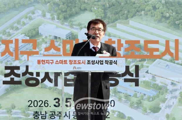 공주 동현지구 스마트 창조도시 조성사업 착공식(전형식 정무부지사 / 뉴스타운)