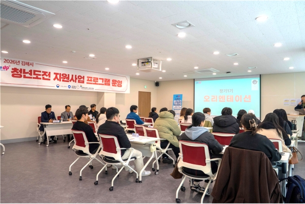 장기1기 개강 오리엔테이션/사진 김해시제공