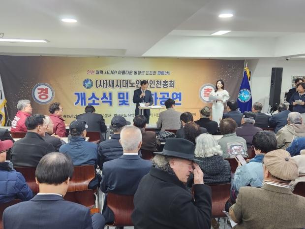 ▲ 가용섭 새시대노인회인천총회장이 내빈 소개와 감사인사를 전하고 있다.