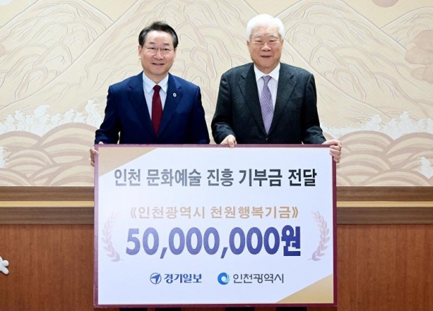 유정복 인천광역시장이 6일 시청 접견실에서 이순국 경기일보 대표이사 사장에게 인천 문화예술 진흥 '천원행복기금' 기부금을 전달받고 기념촬영을 하고 있다. / 인천시