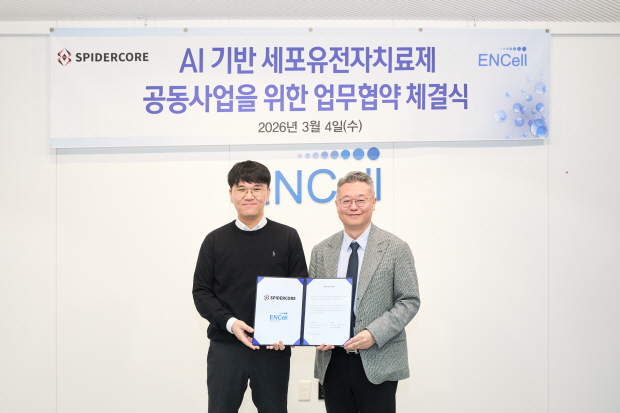 이엔셀-스파이더코어 AI 기반 세포유전자치료제 공동사업을 위한 MOU 체결식(자료제공=이엔셀)설명: (왼쪽부터) 이기원 스파이더코어 대표이사, 장종욱 이엔셀 대표이사