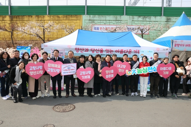 원동매화축제 고향사랑기부제 홍보활동 모습/사진 양산시제공