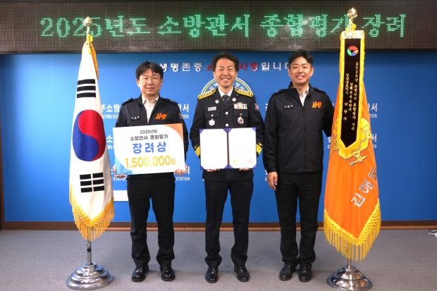 김해동부소방서가 2025년 경남 소방관 종합평가에서 ‘장려’ 수상 후 기념 사진/김해동부소방서제공