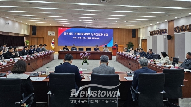 2026년 정책자문위원회 농축산분과 회의(사진 / 충청남도 제공)