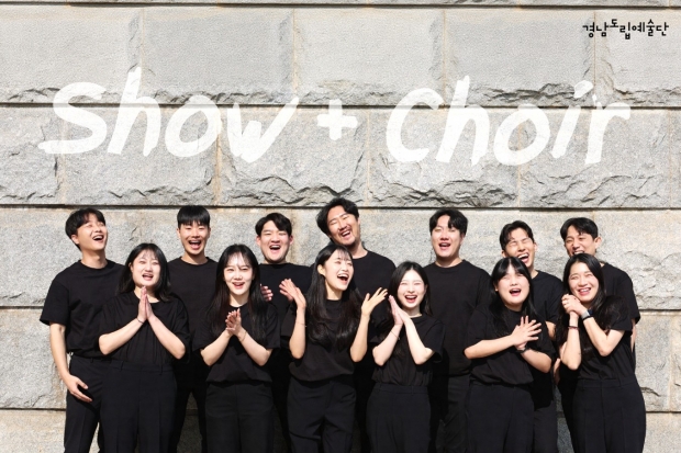 쇼콰이어 단체사진/경남도제공