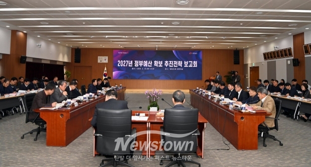 2027년 정부예산 확보 추진 전략 보고회