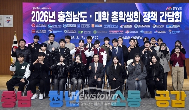 2026년 도-대학 총학생회 정책 간담회(사진 / 충청남도 제공)