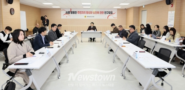 AI를 활용한 주민자치 활성화 방안 연구모임 연구용역 착수보고회