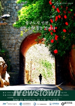 사진전 포스터 / 인천시