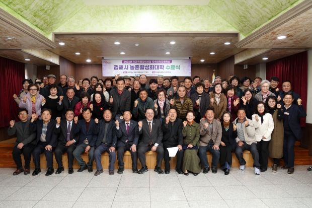 2026년 농촌활성화 대학 수료식/사진 김해시제공
