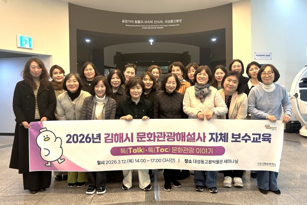 문화관광해설사 자체 보수교육 운영/사진 김해시제공