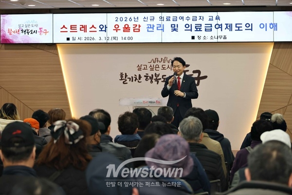 2026년 신규 의료급여 수급권자를 위한 스트레스와 우울감 관리 및 의료급여제도 교육’ _김찬진 구청장 모습 / 인천 동구