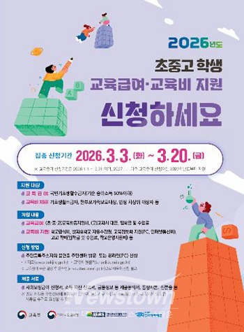 초중고 학생 교육급여·교육비 지원 신청하세요