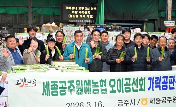 서울 가락동 농수산물도매시장 공주지역 농산물 홍보(사진 / 공주시 제공)