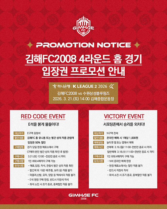김해FC 4라운드 프로모션 홍보 이미지/김해시제공