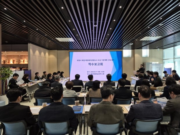 포항시는 17일 첨단해양R&D센터에서 ‘복합 해양레저관광도시 조성 기본계획 수립 용역’ 착수보고회를 개최했다.
