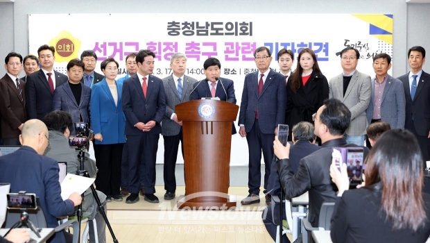 충청남도의회가 3월 17일 충남도청 브리핑룸에서 기자회견을 열고 시·도의회 의원의 조속한 선거구 획정과 도의원 정수배분 문제 개선을 위한 「공직선거법」 개정 및 특례 조항 마련을 국회에 촉구했다.(사진 / 충청남도의회 제공)
