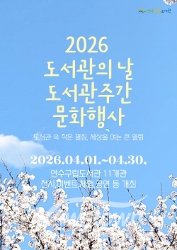 포스터 / 연수구