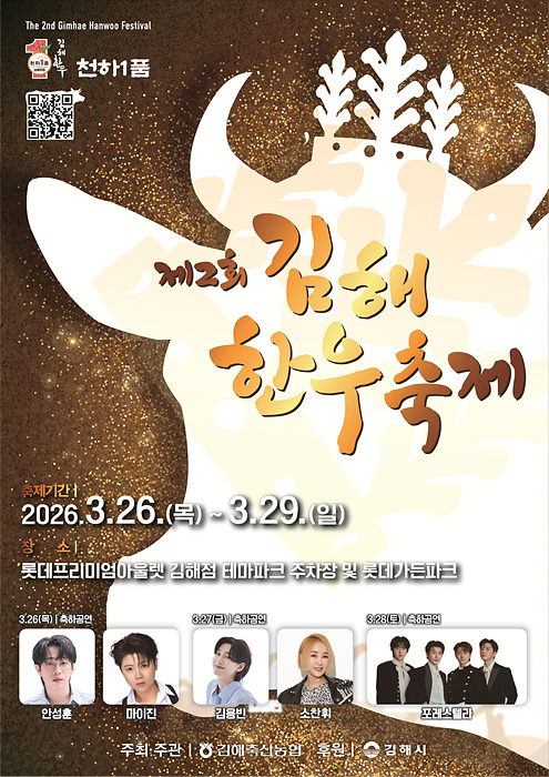 제2회 김해한우축제 포스터/김해시제공