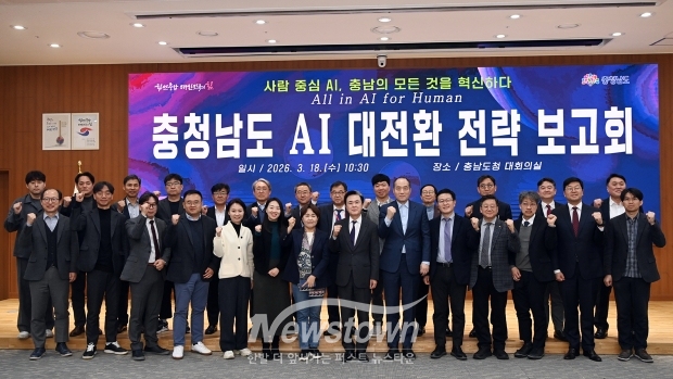 AI 대전환 추진 전략 보고회(사진 / 충청남도 제공)