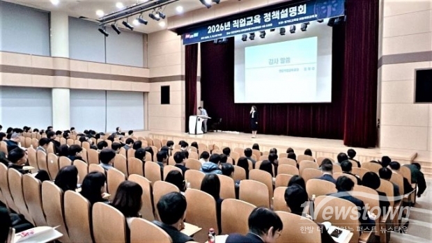 ‘2026년 직업교육 정책설명회’<br>
