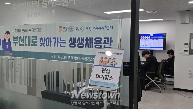 ‘찾아가는 생생채용관’ 면접 대기 장소 /  부천시