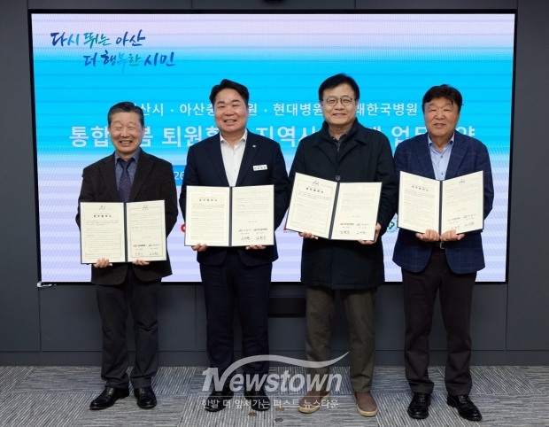 통합돌봄지원 퇴원환자 지역사회연계 사업 업무 협약식(사진 / 아산시 제공)