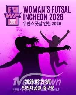 포스터 / 인천시