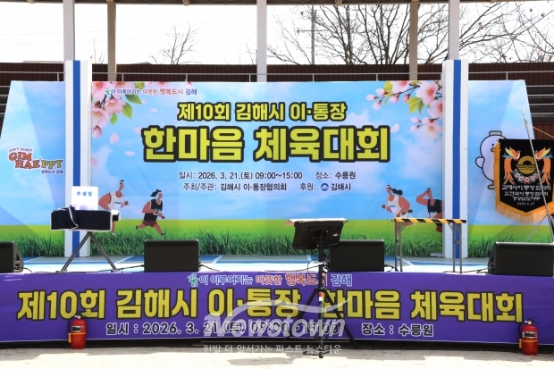 제10회 김해시 이·통장 한마음 체육대회/사진 김국진기자