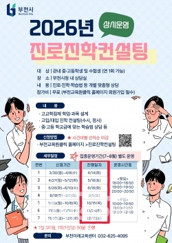 포스터 / 부천시