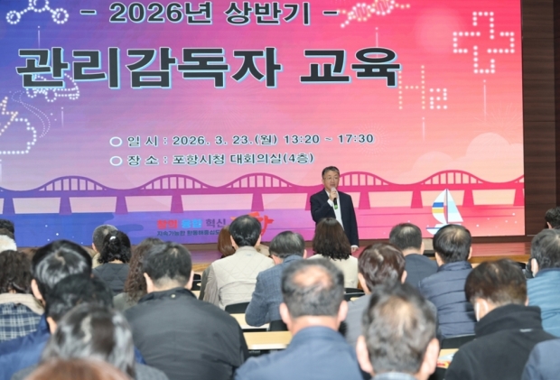 포항시가 23일 시청 대회의실에서 관리감독자 대상 안전보건 법정교육을 실시했다.