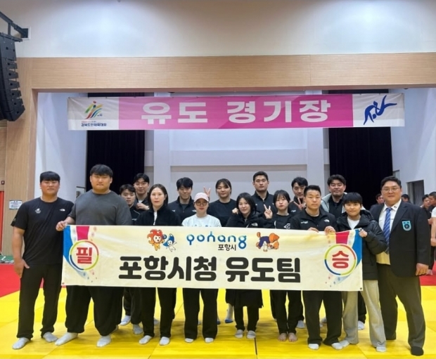 제62회 경북도민체육대회 사전경기 유도 종목에서 우승을 차지한 포항시청 유도팀 단체 사진.