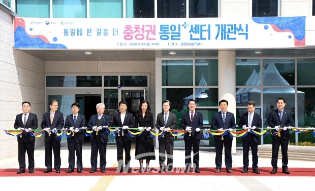 충청권 통일플러스(+)센터 개관식(사진 / 충청남도 제공)