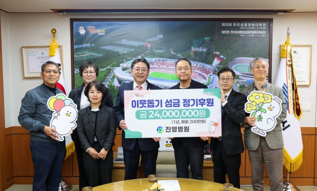 진영병원 어려운 이웃돕기 정기후원식/사진 김해시제공
