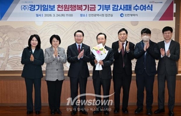 유정복 인천광역시장이 24일 시청 대접견실에서 열린 '(주)경기일보 천원행복기금 기부 감사패 수여식'에서 김기태 경기일보 인천본사 사장 등 참석자들과 기념촬영을 하고 있다. / 인천시