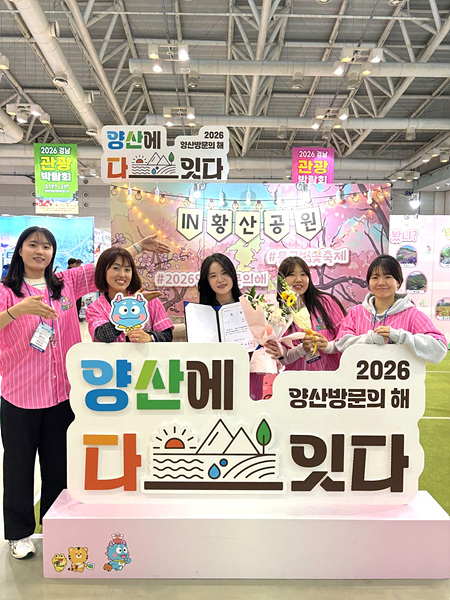 ​경남 관광상품개발 어워즈 우수상 수상/사진 양산시제공​