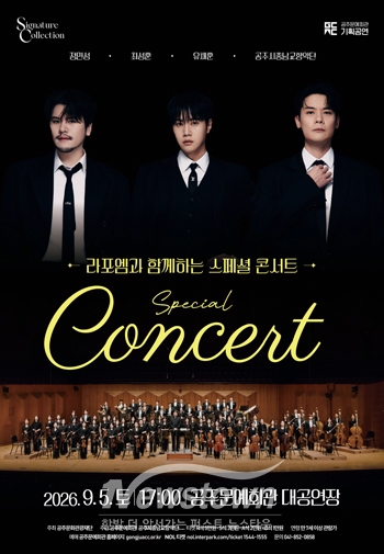 라포엠과 함께하는 스페셜 콘서트(사진 / 공주문예회관 제공)