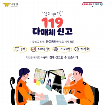 다매체 119 신고 서비스(사진 / 공주소방서 제공)