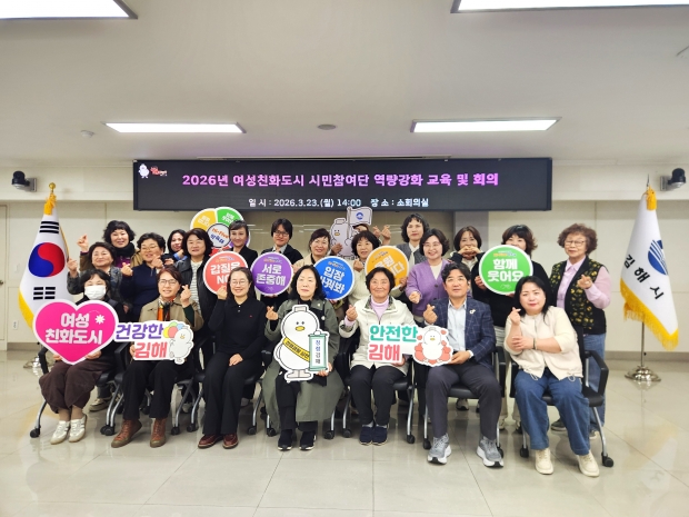 역량강화 교육/사진 김해시제공