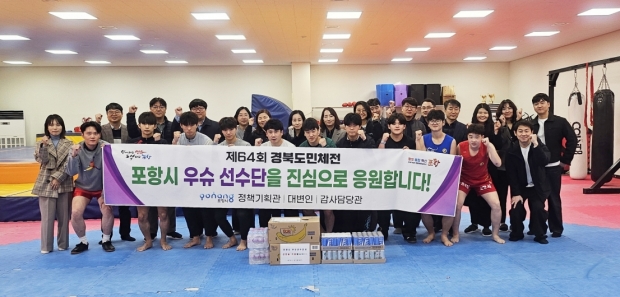 지난 24일 포항시 정책기획관, 대변인과 감사담당관이 우슈 선수단을 응원 방문했다