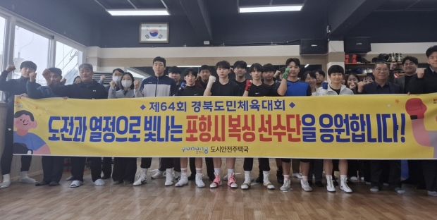 지난 24일 도시안전주택국 안전총괄과와 지진방재사업과 – 복싱 선수단 응원 방문