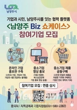 모집 포스터 / 남양주시