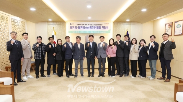 부천시소상공인연합회 관계자들이 단체 사진을 찍고 있다. / 부천시