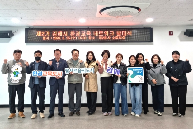 제2기 환경교육네트워크 발대식/사진 김해시제공