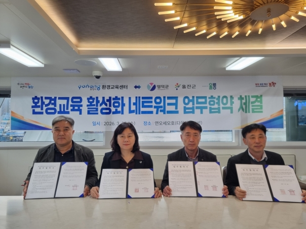 왼쪽부터 김신규 영덕군 환경위생과장, 박선영 포항시 환경정책과장, 김보현 울진군 환경위생과장, 김명호 울릉군 환경위생과장