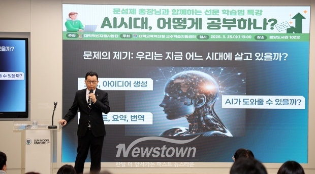 ‘AI 시대, 어떻게 공부하나?’ 주제 문성제 총장 특강(사진 / 선문대학교 제공)