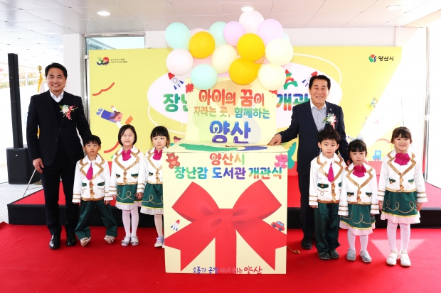 장난감도서관 개관식/사진 양산시제공