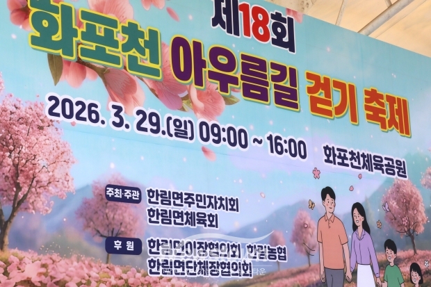 제18회 화포천 아우름길 걷기축제/사진 김국진기자